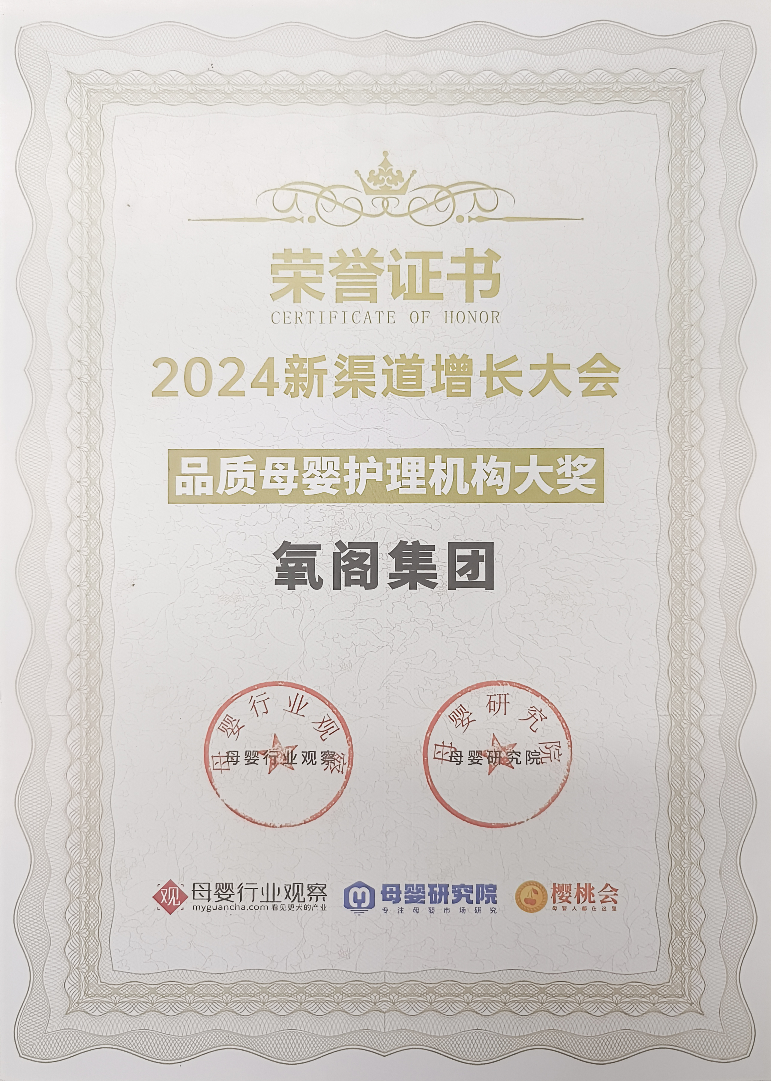 母婴护理机构大奖